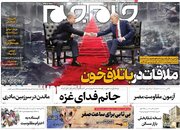 صفحه اول روزنامه های 5 شنبه 27 مهر 1402