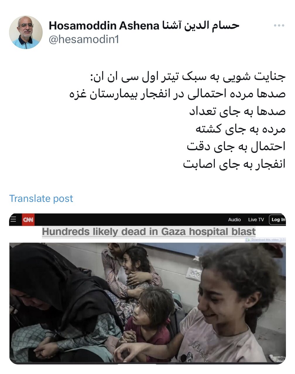 کنایه حسام آشنا به تیتر یک سیانان درباره غزه/ عطاالله مهاجرانی این اقدام ملاله یوسف زهی را ستود