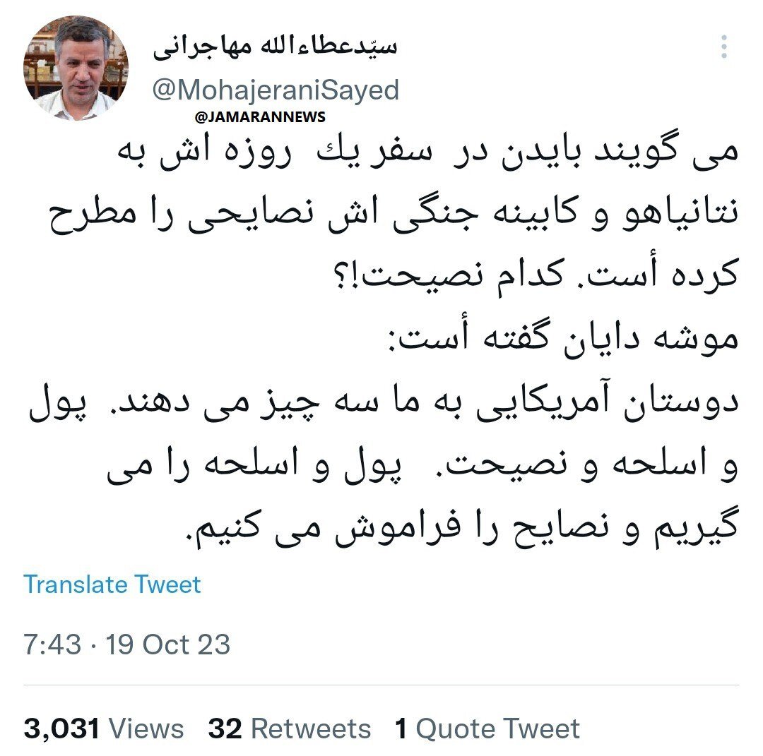 کنایه تند عطاءالله مهاجرانی به بایدن بعد از دیدار با نتانیاهو /کدام نصیحت؟!