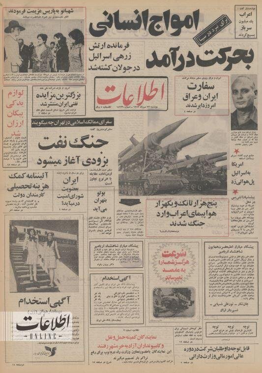 فرمانده اسرائیلی کشته شد، شهبانو به پاریس رفت +عکس