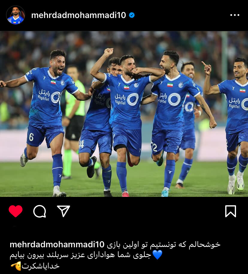 عکس| پیام مهرداد محمدی برای هواداران استقلال 2