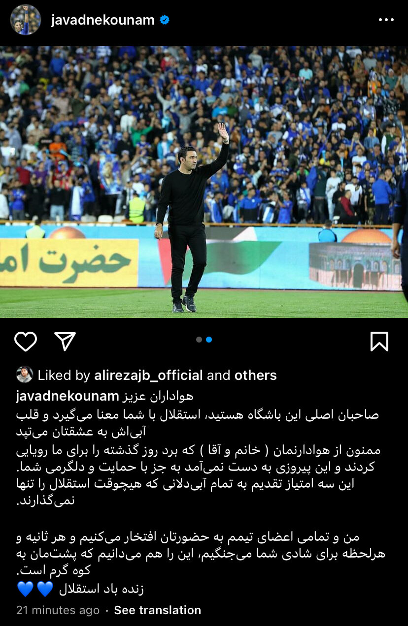 عکس| پیام احساسی نکونام پس از بازگشت شگقتانگیز