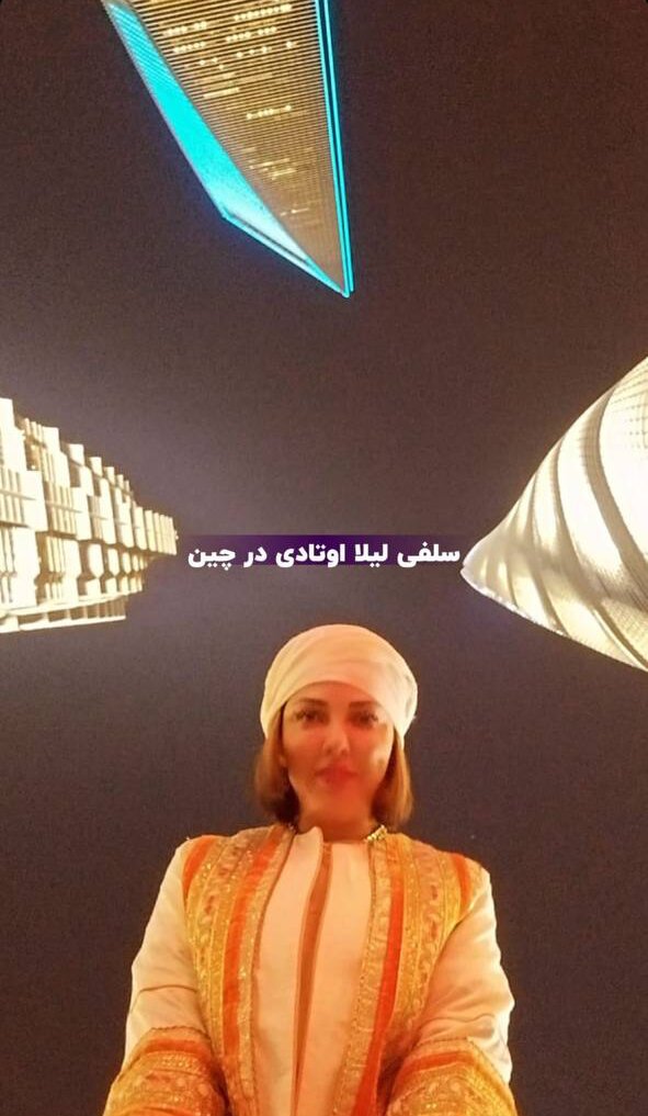 عکس | سلفی هنرمندانه لیلا اوتادی در چین با حفظ پوشش اسلامی