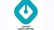 بیانیه انجمن صنفی روزنامه‌نگاران استان تهران درباره حکم دادگاه بدوی الهه محمدی و نیلوفر حامدی