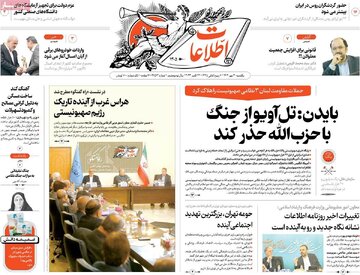 صفحه اول روزنامه های یکشنبه 30مهر1402