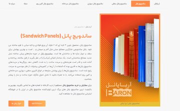 آشنایی با روش تولید و تفاوت ساندویچ پانل دیواری و سقفی