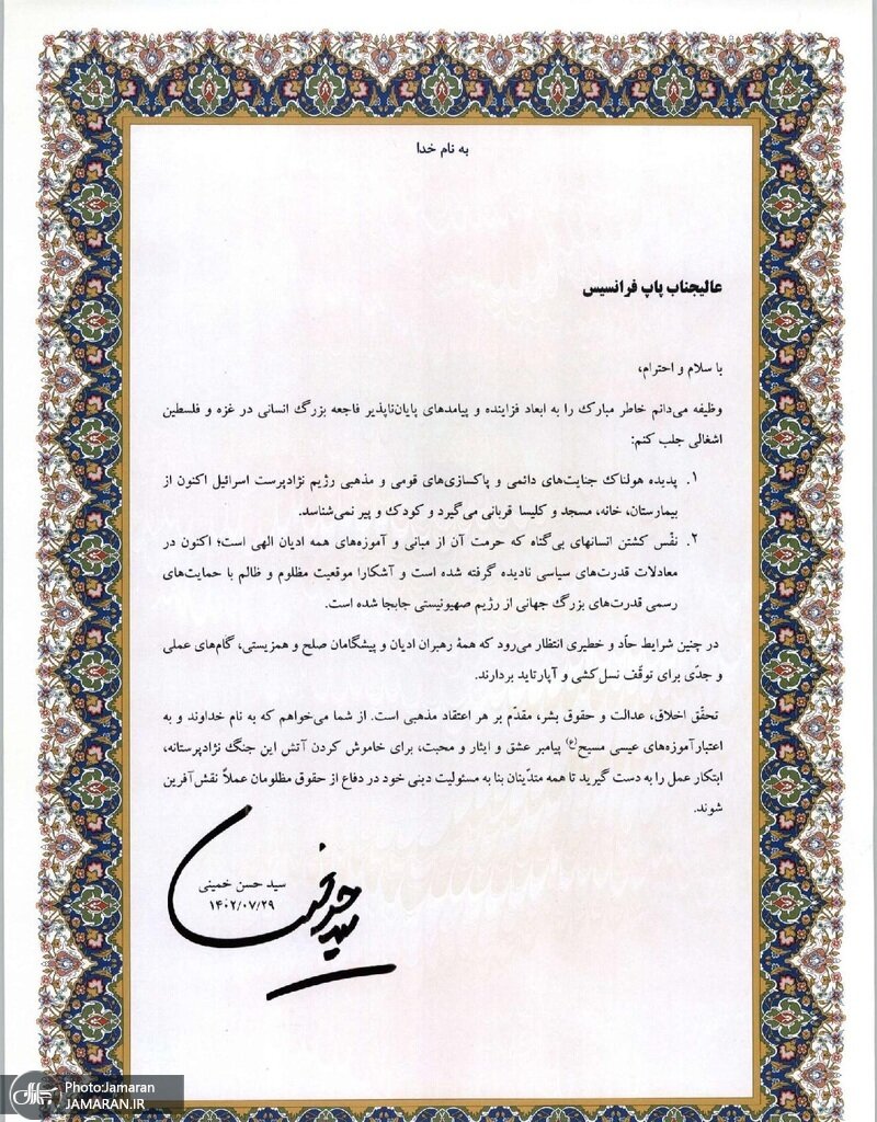 نامه مهم سید حسن خمینی به پاپ فرانسیس+جزئیات