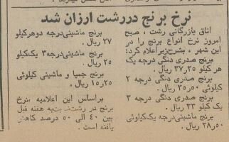 وقتی برنج در رشت ۵۰ درصد ارزان شد/ جزییات قیمتها