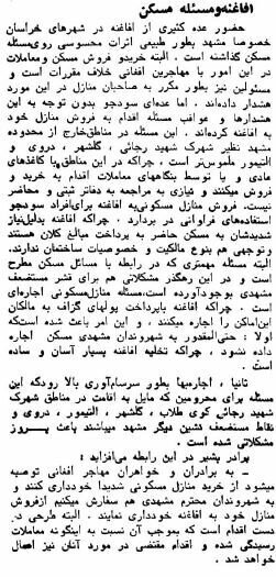 مهاجران افغان جاسوس شوروی بودند؟ /اعترافات در دادگاه مشهد +عکس