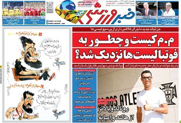 روزنامه