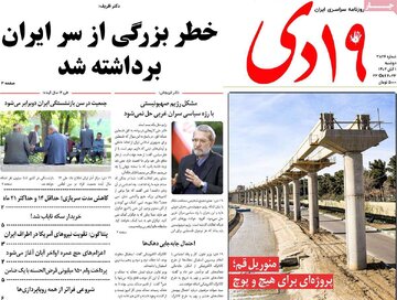 روزنامه