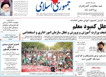 روزنامه