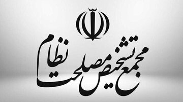فوری / مخالفت هیات عالی نظارت مجمع تشخیص با تعطیلی شنبه‌ها