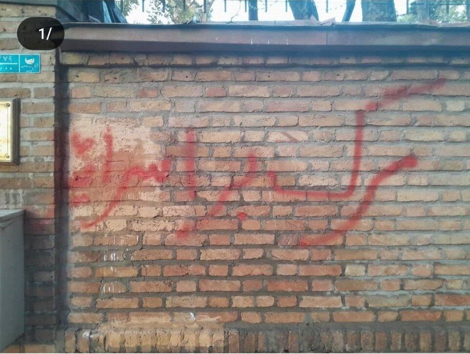 شعارنویسی علیه اسرائیل روی دیوار سفارت دانمارک در تهران/عکس