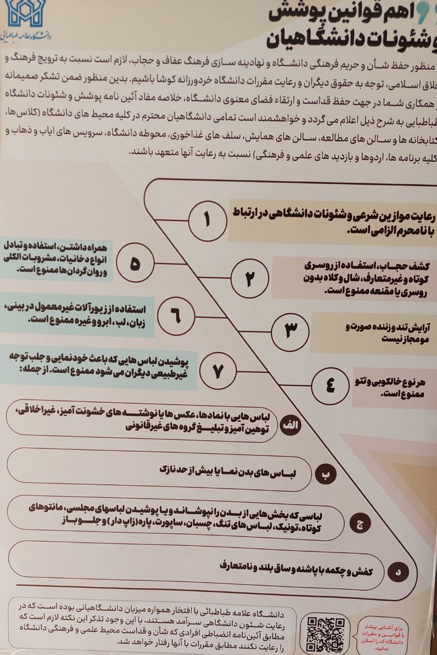 تصویری از قوانین پوشش در یکی از دانشگاههای تهران/ عکس