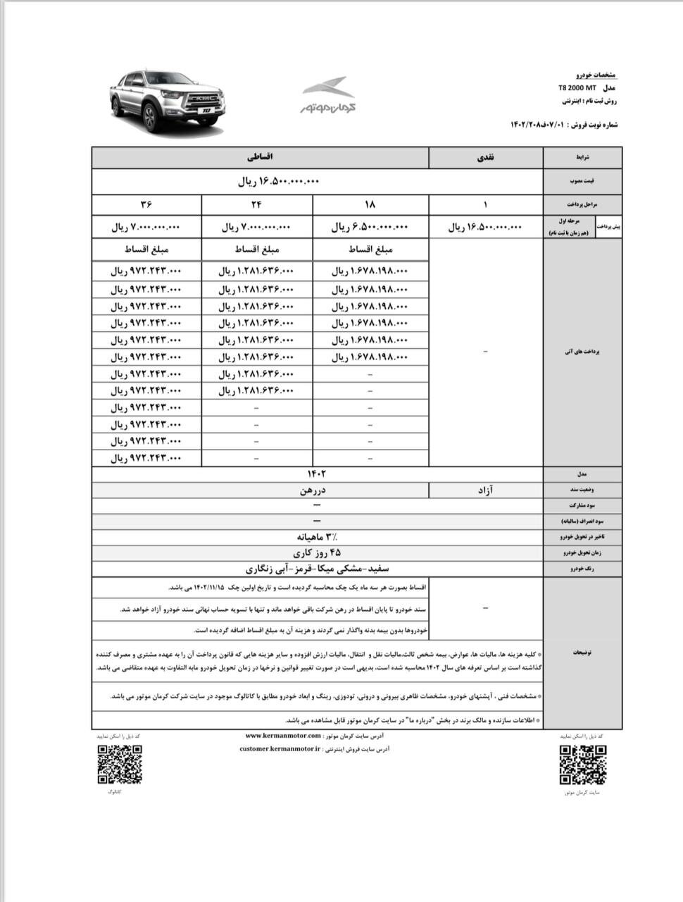 شرایط فروش بدون محدودیت تی۸ و جی۴ از سوی کرمان موتور اعلام شد