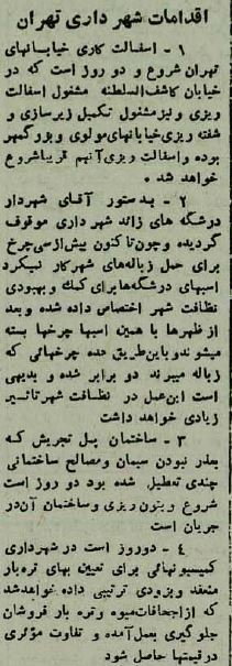 چهار پروژه عمرانی شهرداری تهران، ۸۰ سال پیش/ عکس