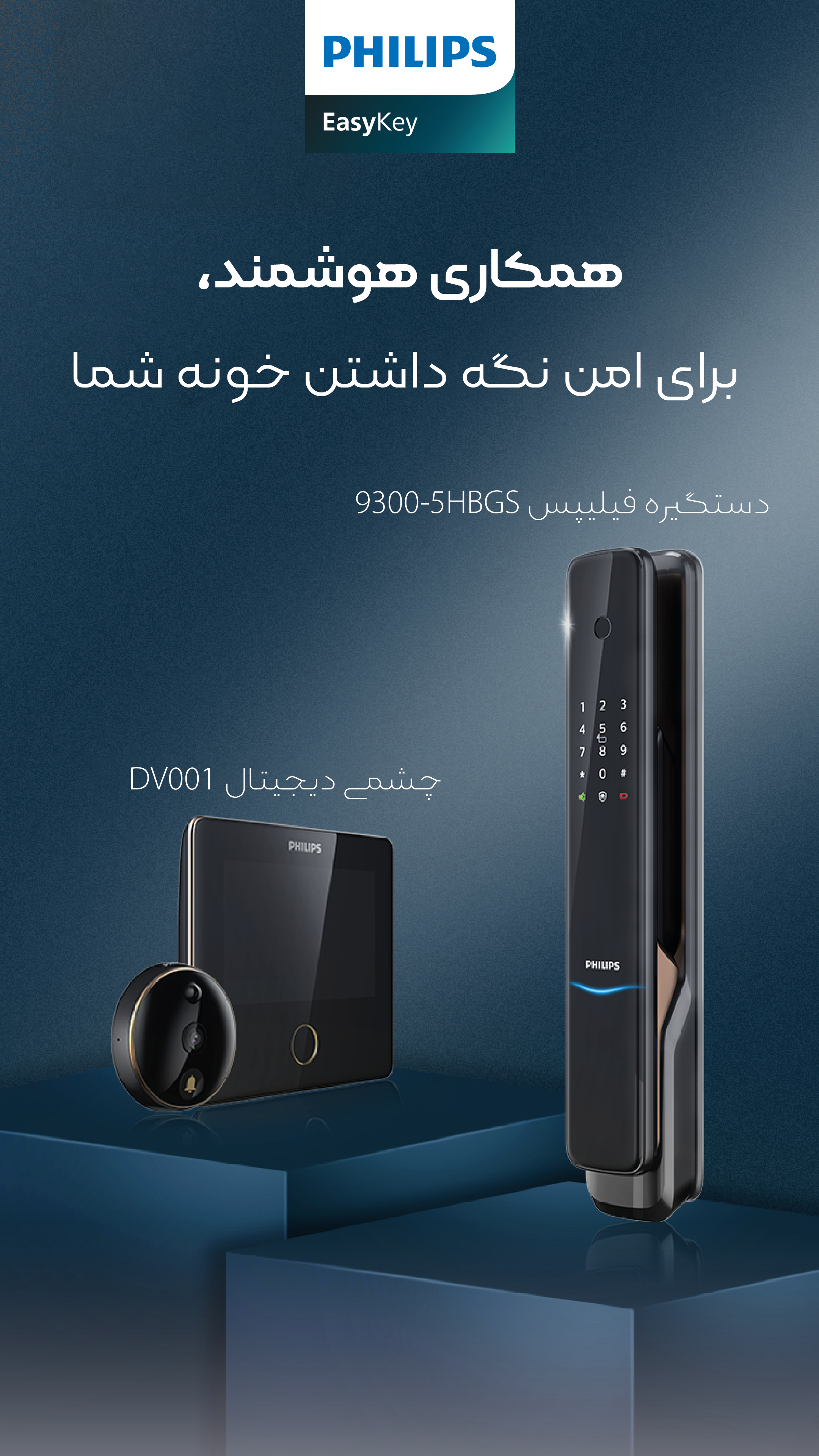 دستگیره هوشمند؛ امنیت و راحتی را به خانه خود بیاورید