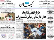 عصبانیت کیهان از احتمال تصویب FATF در مجمع تشخیص /چرا دوره افتاده اید و سنگ  FATF را به سینه می زنید؟