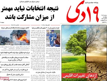 روزنامه