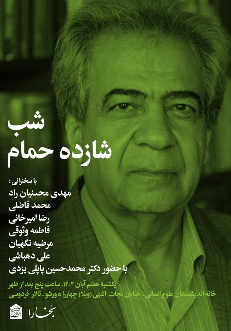 شب شازده حمام