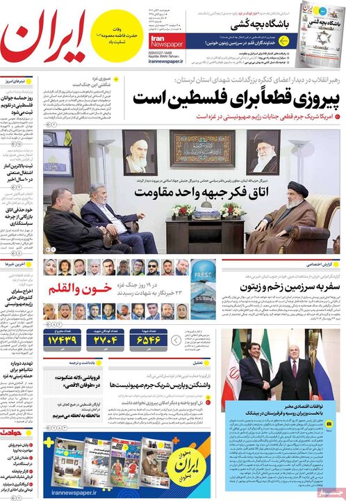 صفحه اول روزنامه های 5شنبه 4 آبان 1403 13