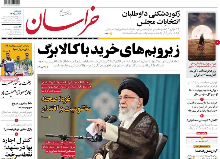 صفحه اول روزنامه های 5شنبه 4 آبان 1403 11