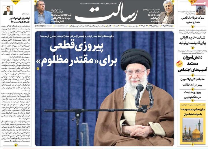 صفحه اول روزنامه های 5شنبه 4 آبان 1403 6