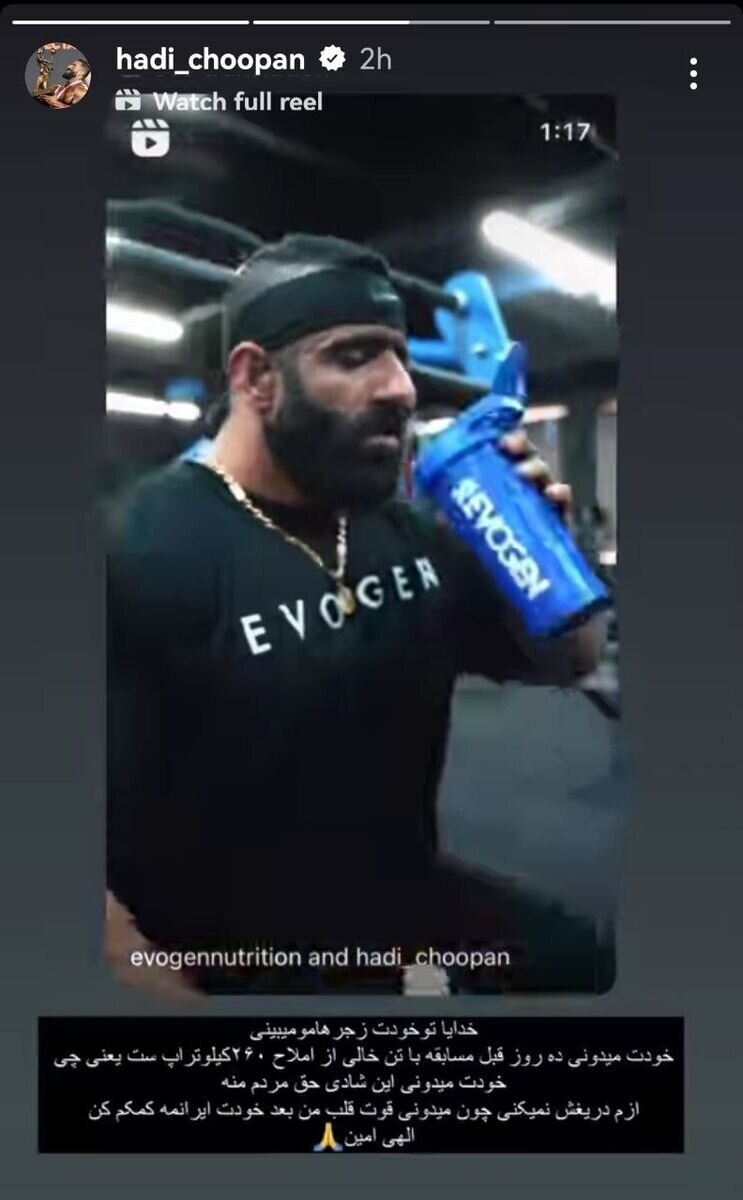 عکس| هادی چوپان: خدایا خودت زجرهایم را میبینی!