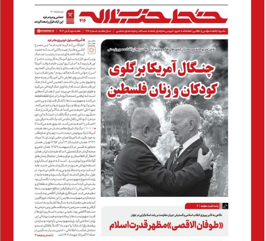 عکس بایدن و نتانیاهو روی جلد نشریه دفتر رهبری