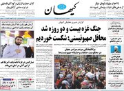 روایت کیهان از علت عصبانیت روزنامه اسراییلی از آمریکا / مقامات غربی از سوی ایران جادو شده‌اند