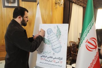پوستر کارگاه ملی نقاشی خیابانی «هنر راویان غزه» در کرمانشاه رونمایی شد 