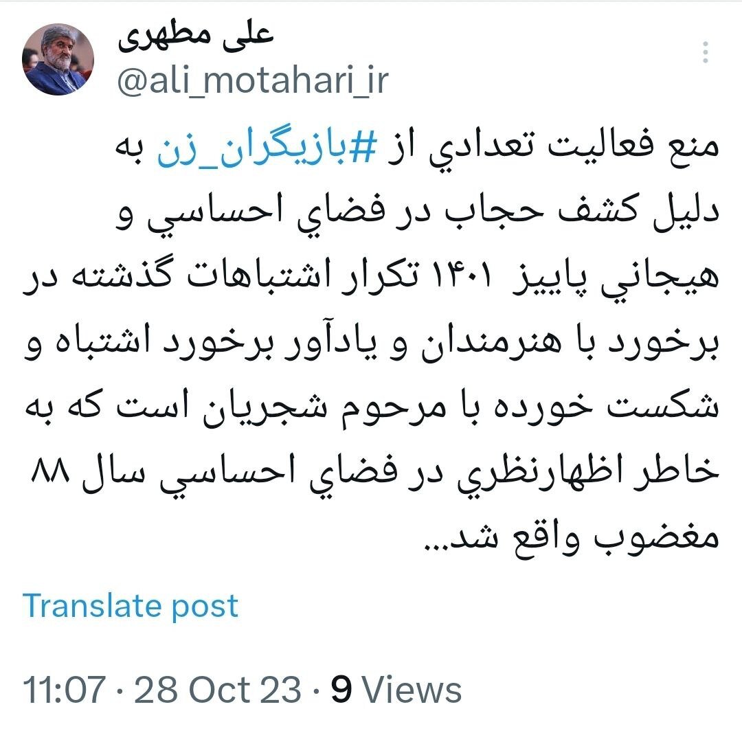 واکنش علی مطهری به ممنوع الکاری بازیگران زن