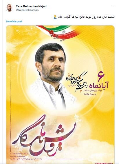 عکسی از پوستر تولد احمدی نژاد /بیا دکتر تماشا کن سکوتت را... /فاتح تپه ها متولد شد!