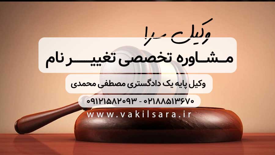 صفر تا صد تغییر نام