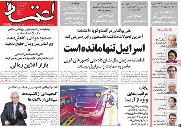 صفحه اول روزنامه های یکشنبه ۷ آبان ۱۴۰۲