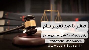 صفر تا صد تغییر نام