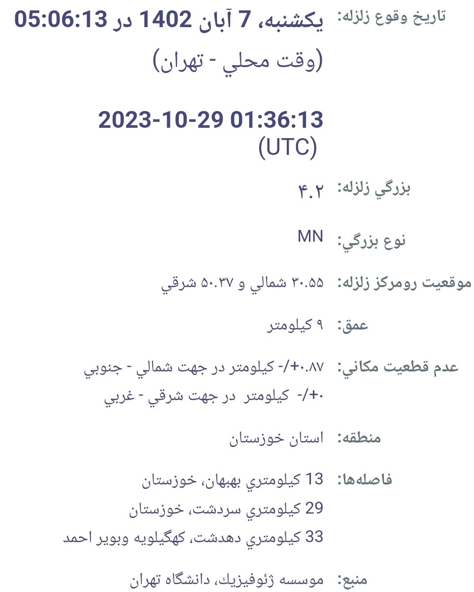 زلزله خوزستان را لرزاند 2