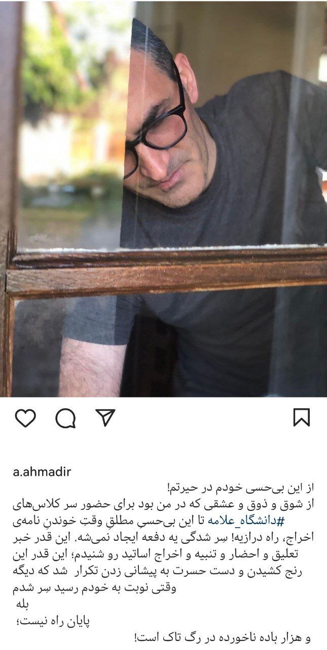 «علی احمدی» از دانشگاه علامه اخراج شد