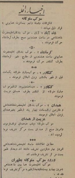 سفر عجیب و غریب رضاشاه؛ از کرمانشاه تا تهران +عکس