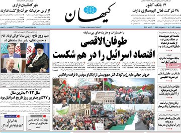 صفحه اول روزنامه های دوشنبه 8 آبان 1402