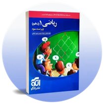آشنایی با ویژگیهای ریاضی دهم خیلی سبز، الگو و میکرو