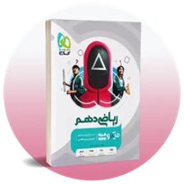 آشنایی با ویژگیهای ریاضی دهم خیلی سبز، الگو و میکرو