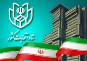 آغاز کار هیأت بازرسی انتخابات مجلس شورای اسلامی در هرمزگان