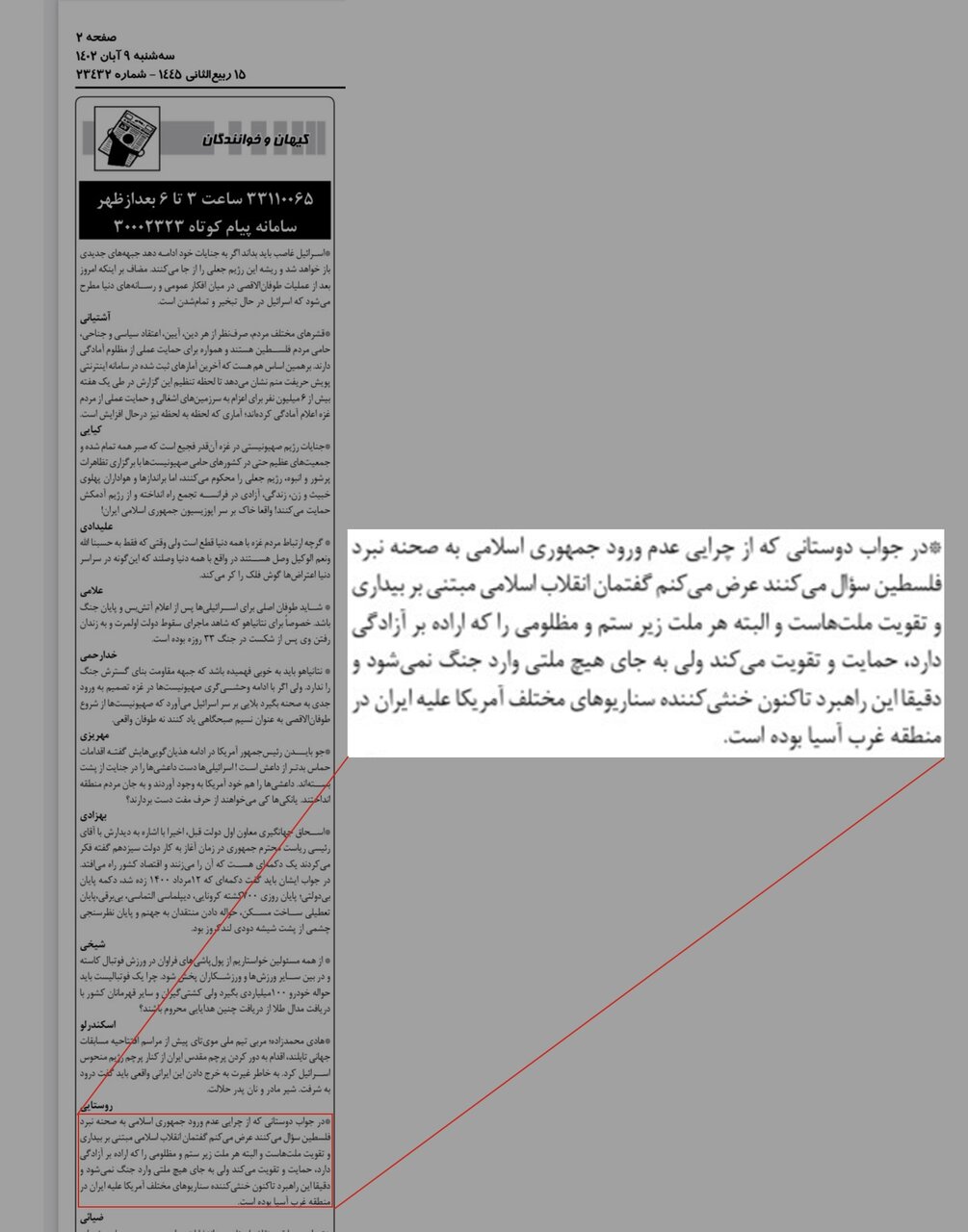 استانداردهای دوگانه در یک روز/ کیهان: به جای هیچ ملتی وارد جنگ نمیشویم/ شریعتمداری: نپرسید ایران کِی به غزه وارد میشود، بپرسید کِی خارج میشود!