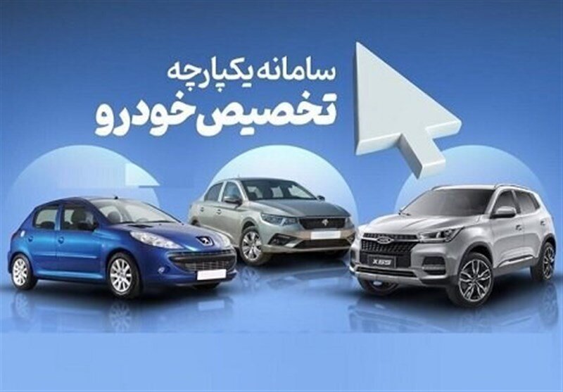 متقاضیان خرید خودرو بخوانند/ وقت خداحافظی با سامانه یکپارچه خودرو رسید؟