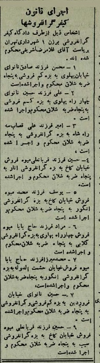 ۹ کاسب را در تهران شلاق زدند!/ اسامی