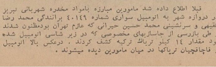عکسی از خودوری حمل تریاک ۶۰سال پیش در تبریز