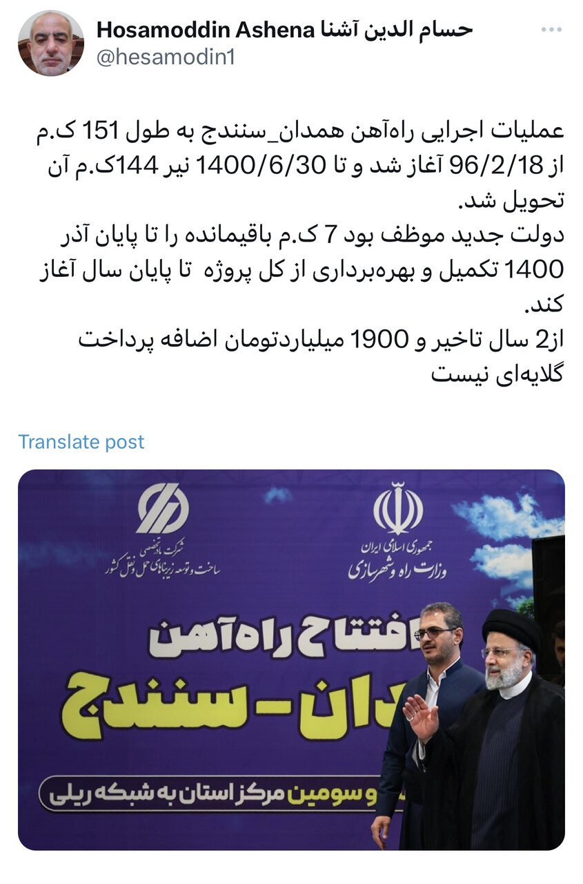 کنایه حسامالدین آشنا به رئیسی درباره تکمیل ۷ کیلومتر خط راه آهن در ۲ سال