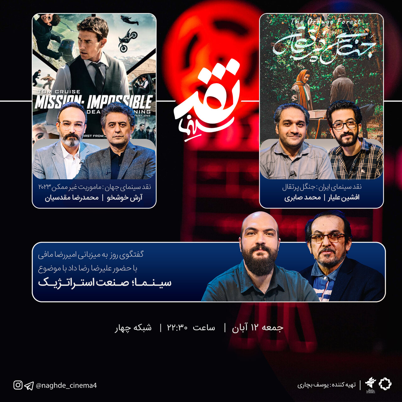 «جنگل پرتقال» و سارا بهرامی در تلویزیون
